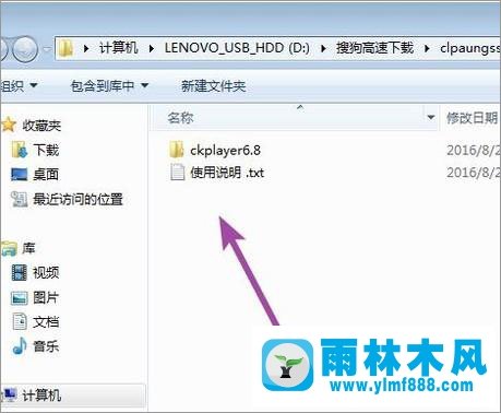 雨林木风win10系统下如何使用ckplayer软件？