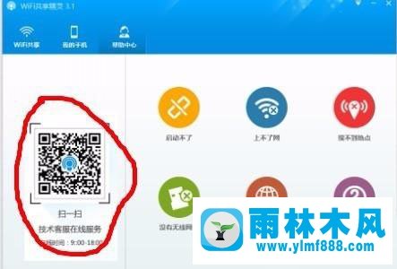 雨林木风win10系统WiFi共享精灵连上了不能上网如何解决?