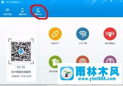 雨林木风win10系统WiFi共享精灵连上了不能上网如何解决?