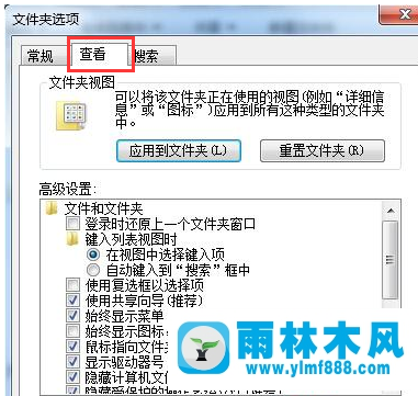 雨林木风win7系统隐藏文件怎么显示？