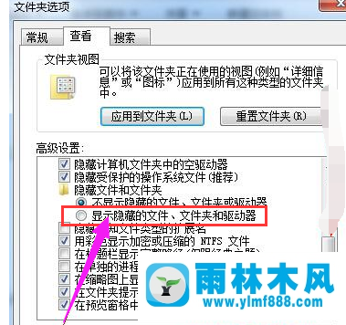 雨林木风win7系统隐藏文件怎么显示？