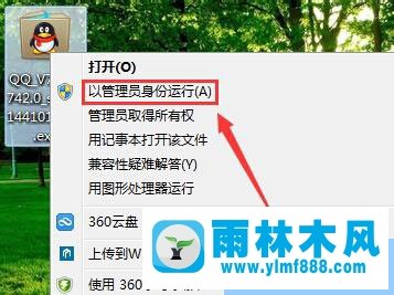 雨林木风win7安装qq提示安装路径无效您没有权限怎么办?