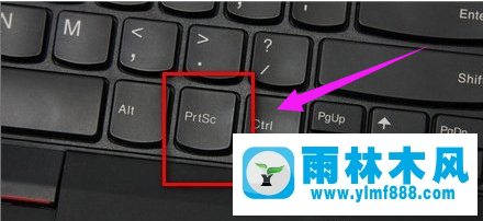 雨林木风win7系统怎么进行截图？