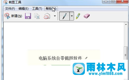 雨林木风win7系统怎么进行截图？