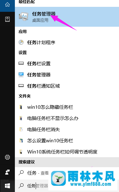 雨林木风win10系统如何打开任务管理器?