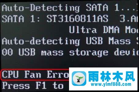 雨林木风win7开机提示cpu fan error怎么解决？