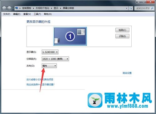 雨林木风win7电脑屏幕横过来了怎么办?