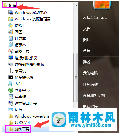 雨林木风win7系统如何定时关机？