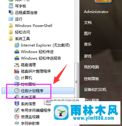 雨林木风win7系统如何定时关机？