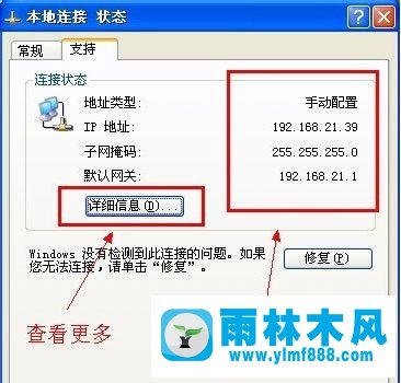 雨林木风xp系统怎样查看电脑ip地址?