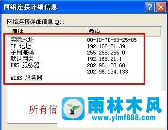 雨林木风xp系统怎样查看电脑ip地址?