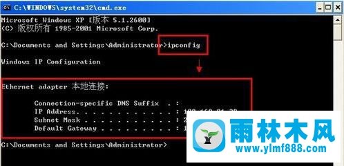 雨林木风xp系统怎样查看电脑ip地址?