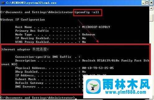 雨林木风xp系统怎样查看电脑ip地址?