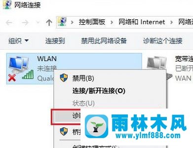 雨林木风win10无线适配器或访问点有问题如何解决?