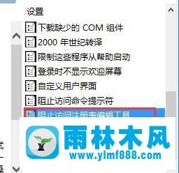 雨林木风win10系统注册表被管理员禁用怎么办?