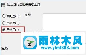 雨林木风win10系统注册表被管理员禁用怎么办?