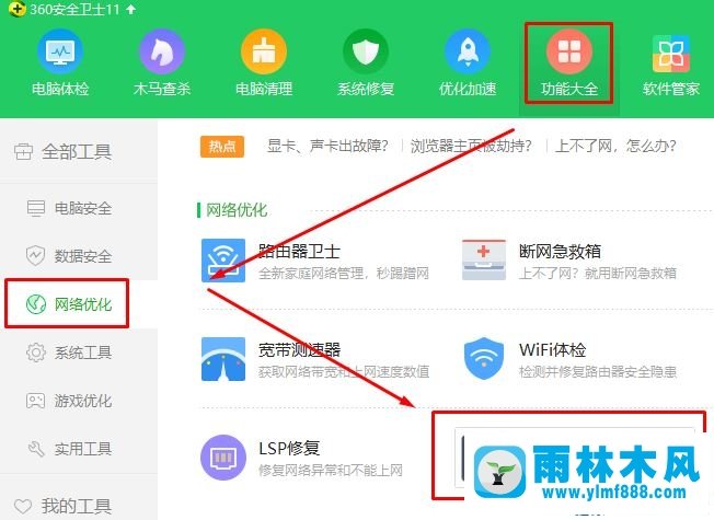 雨林木风win7系统dnf正在连接服务器如何解决？