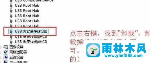 雨林木风win7系统无法识别usb设备怎么办?