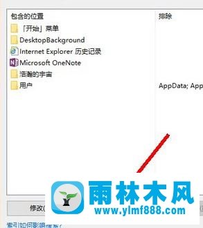 雨林木风win10系统搜索结果还没有完全就绪怎么办?