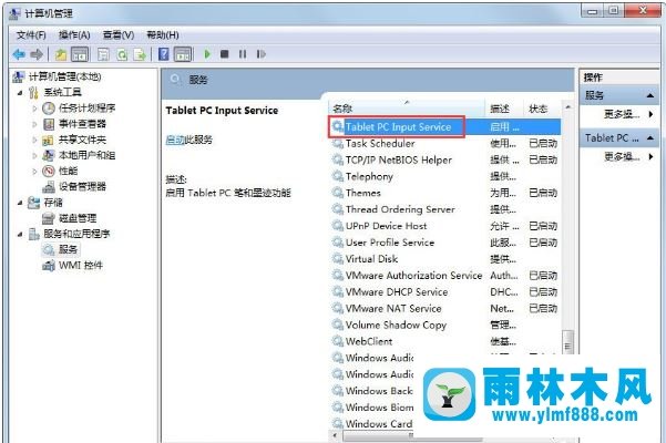 雨林木风win7系统怎么关闭笔势功能?