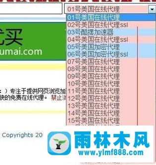 雨林木风win7系统代理服务器设置方法