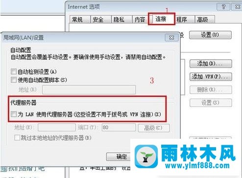 雨林木风win7系统代理服务器设置方法