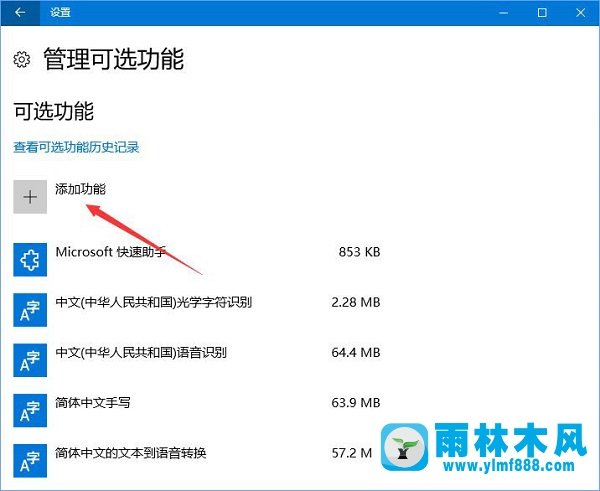 雨林木风win10系统内置的OpenSSH怎么安装？