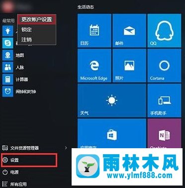 雨林木风win10自带输入法如何设置繁体字?