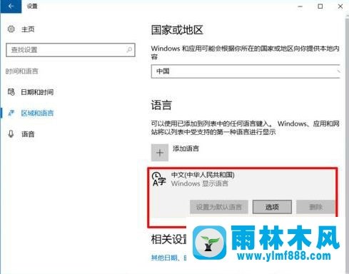 雨林木风win10自带输入法如何设置繁体字?