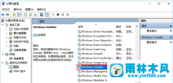 雨林木风win10系统如何设置禁止安装软件