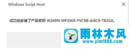 雨林木风win10激活错误代码0xc004f074这么解决？