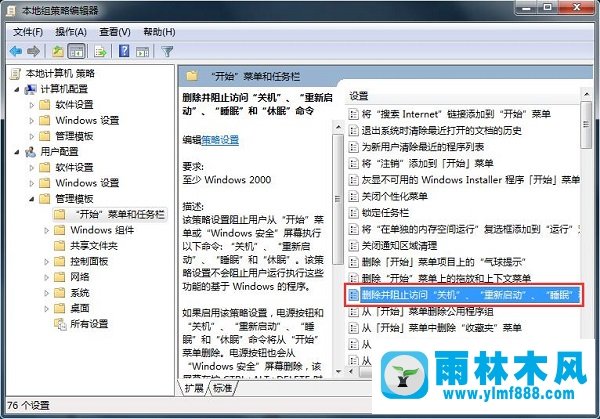 雨林木风win7关机后一直显示正在注销如何解决？