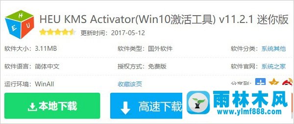 雨林木风win10激活失败提示错误代码“0xc0000022”怎么解决?