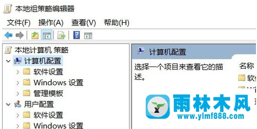 雨林木风win10如何打开组策略?