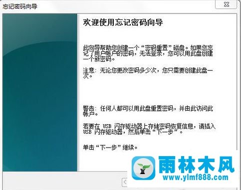 雨林木风win7系统怎么制作密码重置盘?