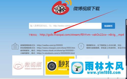 雨林木风win7如何下载微博视频？