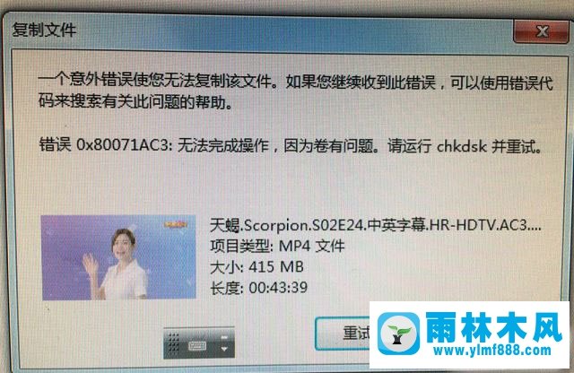 雨林木风win7复制文件到u盘提示错误0x80071ac3的解决方法