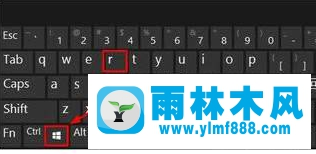 雨林木风win10系统打开运行的快捷键是什么？