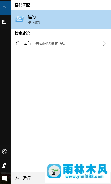 雨林木风win10系统打开运行的快捷键是什么？