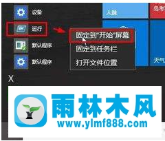 雨林木风win10系统打开运行的快捷键是什么？