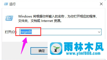 雨林木风win10系统如何打开注册表？