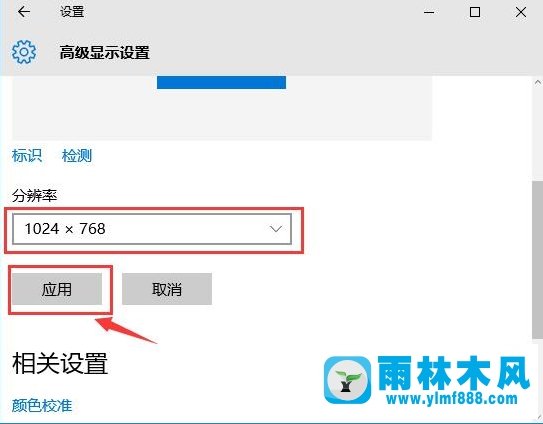 雨林木风win10系统玩穿越火线不能全屏怎么解决？