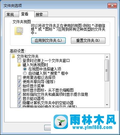 雨林木风win7系统取消加密文件绿色显示的方法