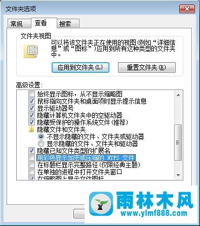 雨林木风win7系统取消加密文件绿色显示的方法