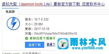 雨林木风win7系统中虚拟光驱安装及使用方法