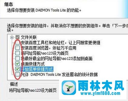 雨林木风win7系统中虚拟光驱安装及使用方法