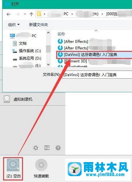 雨林木风win7系统中虚拟光驱安装及使用方法