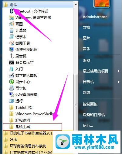 雨林木风win7电脑闹钟怎么设置?