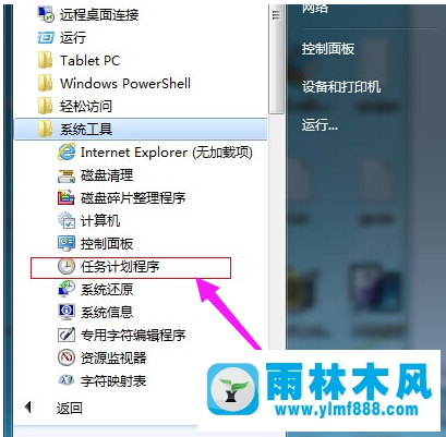 雨林木风win7电脑闹钟怎么设置?