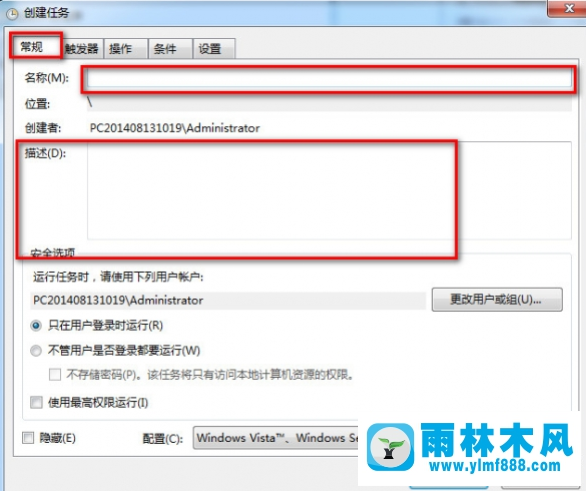 雨林木风win7电脑闹钟怎么设置?